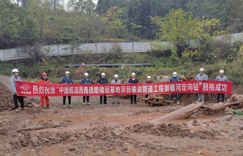 西部公司西南航油項(xiàng)目輸油管道工程御臨河定向鉆回拖成功